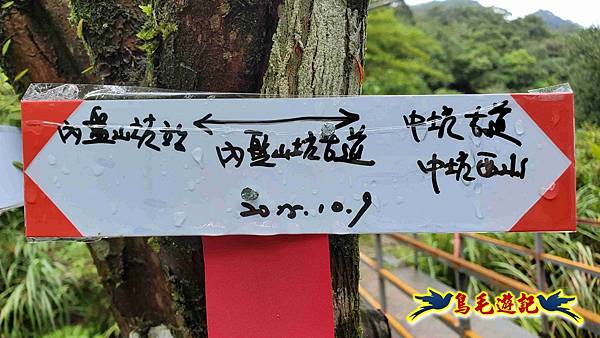 中坑橋-中坑西山尾稜-中坑西山-內盤山坑古道-新興宮O形 (67).jpg