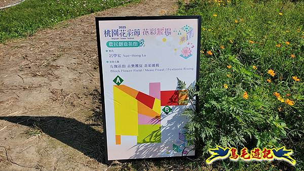 2025桃園花彩節-月眉休閒農業區 (21).jpg