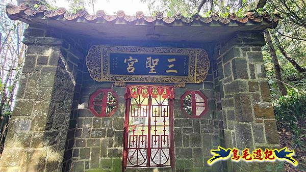 北投清天宮-面天山-向天山-向天池-興福寮步道-真聖宮 (9).jpg