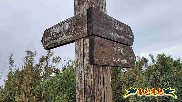 北投清天宮-面天山-向天山-向天池-興福寮步道-真聖宮 (41).jpg