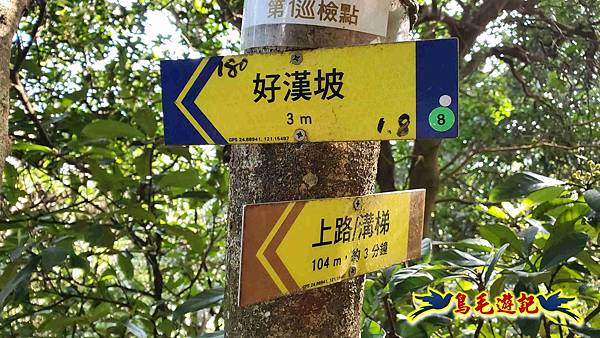 楊梅福人步道-莊迷糊-保甲古道-東森山林步道8形 (22).jpg 楊梅福人步道-莊迷糊-保甲古道-東森山林步道8形 (22).jpg