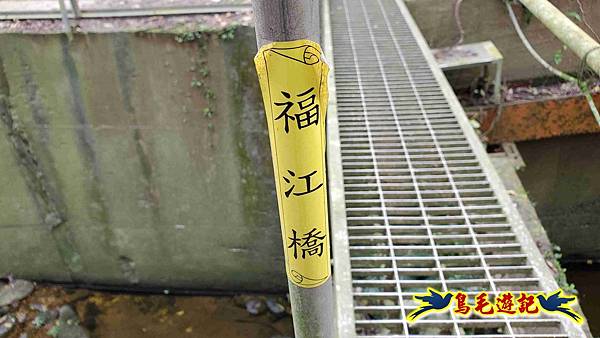 楊梅福人步道-莊迷糊-保甲古道-東森山林步道8形 (50).jpg 楊梅福人步道-莊迷糊-保甲古道-東森山林步道8形 (50).jpg