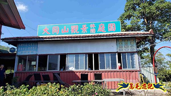 桃園大湖坑步道-大棟山-秋壇山-青龍嶺-樹林車站 (86).jpg