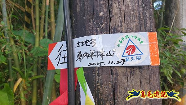 上林國小-東內平林山-上林山-平林山-灣穹O形 (8).jpg