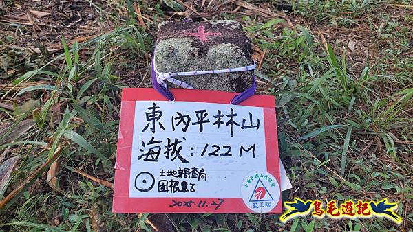 上林國小-東內平林山-上林山-平林山-灣穹O形 (18).jpg