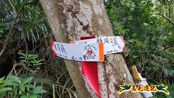 龍洞坑古道苦苓嶺南雅山出海園古道O形 (8).jpg