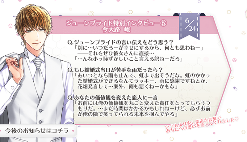 20200624-ジューンブライド特別インタビュー⑥今大路 峻.png 20200624-ジューンブライド特別インタビュー⑥今大路 峻.png