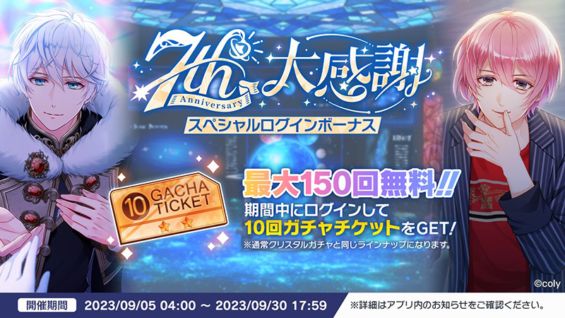 【募戀英雄 | スタマイ活動雜談】7周年大感謝！期間登入就送