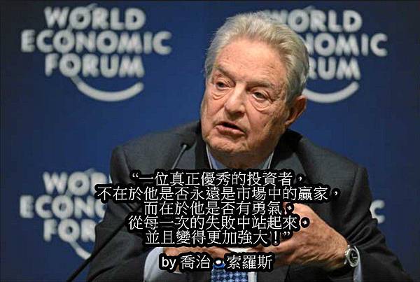 索羅斯重汽篇.jpg 索羅斯重汽篇.jpg