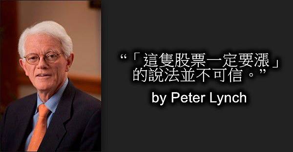 peter lynch談了解公司.jpg