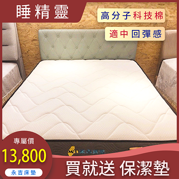 推薦床墊(睡精靈).png