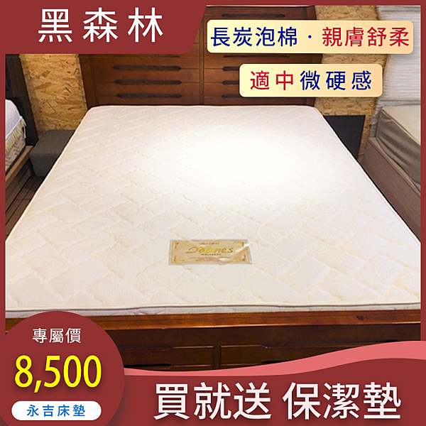 推薦床墊(黑森林).png