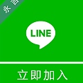 永吉部落格(line).jpg