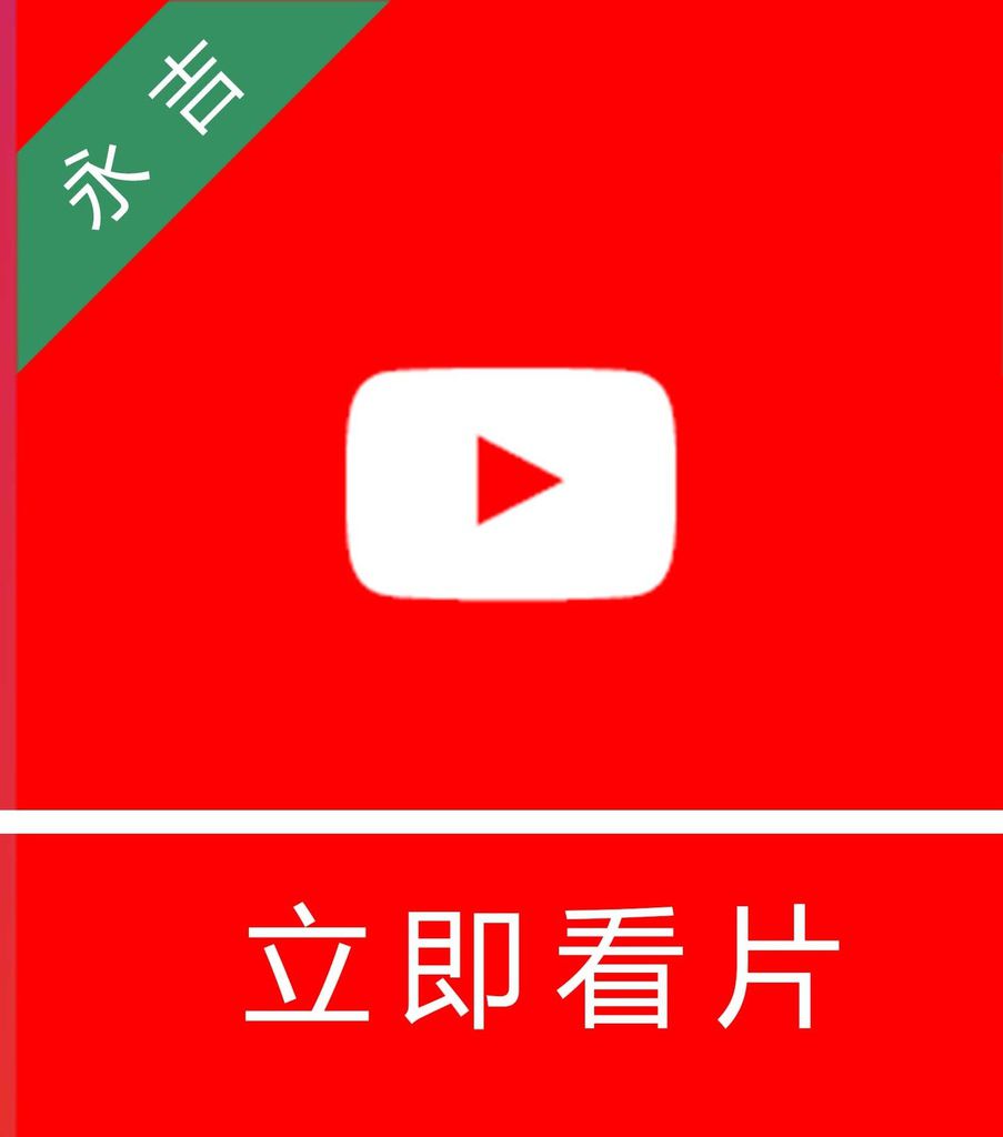 永吉部落格(you).jpg 永吉部落格(you).jpg