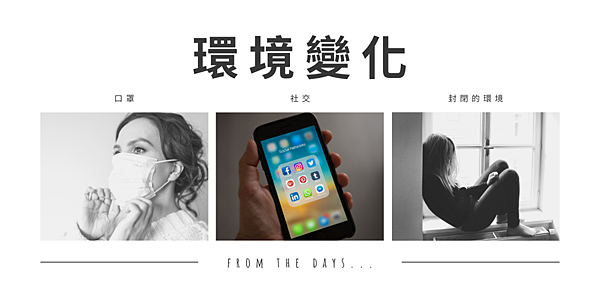 環境變化.png