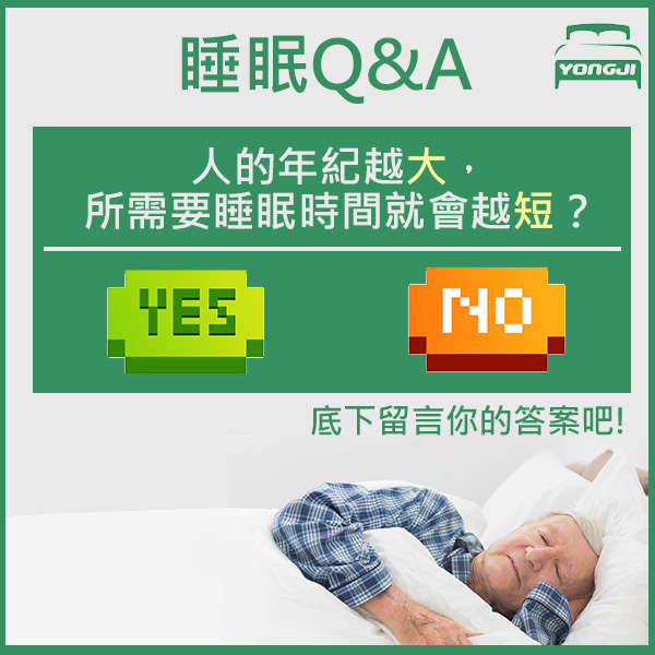 永吉床墊-年紀大睡眠少.jpg