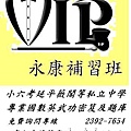 永康vip私立中學考試.JPG