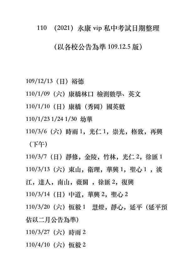 私中入學考古題 私小入學考私小入學考考古題 私立小學入學考 永康vip考私中入學考古題 考私中 考延平 考復興 考東山 考薇閣 私立小學私立小學補習私立康橋小學永康vip私立中學私立小學補習班私立復興小學私立薇閣小學