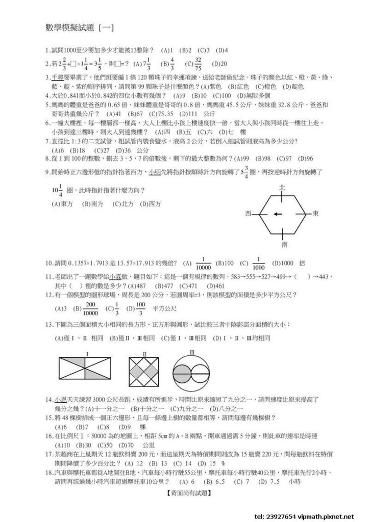 @考私中 @國中補習班 @私中補習班@私中@考私中 考私中永