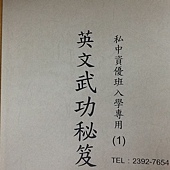 @私中考古題 考私中考古題 私中入學考古題 私中 考私中 私
