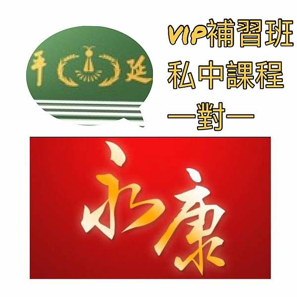 @私中考古題 考私中考古題 私中入學考古題 私中 考私中 私