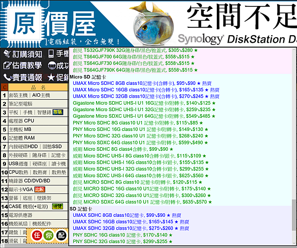 8~64GB microSD 20151111原價屋價格.PNG