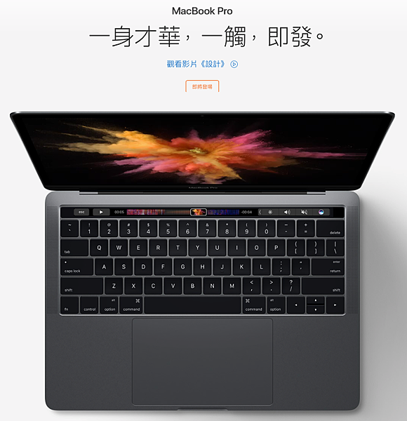 Introducing MacBook Pro 2016.png