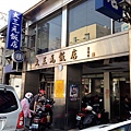 大三元飯店-1.jpg