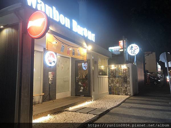 頑板Bar-1.jpg 頑板Bar-1.jpg