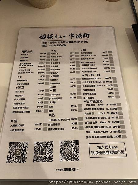 頑板Bar-菜單2.jpg 頑板Bar-菜單2.jpg
