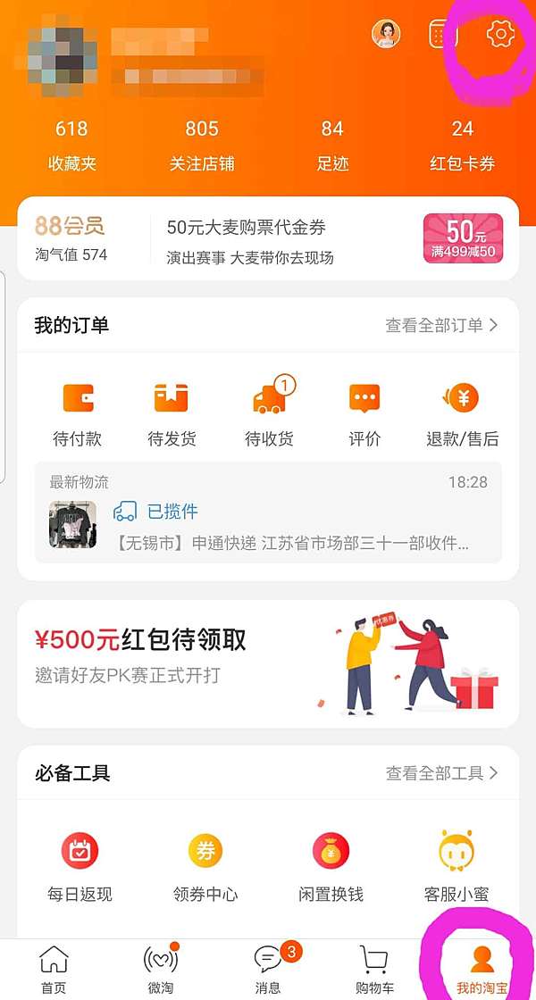 淘寶教學 如何刪除淘寶儲存的信用卡資料淘寶app Annie More Than Anything 痞客邦