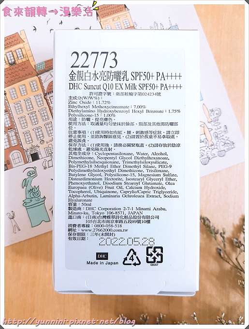 Dhc 金靚白水亮防曬乳日雜ldk最強防曬no 1 臉部防曬推薦 體驗文 Annie More Than Anything 痞客邦