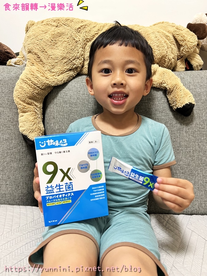 奕心生醫科技 ▌甘味人生9X益生菌 胡瓜代言益生菌 次世代益