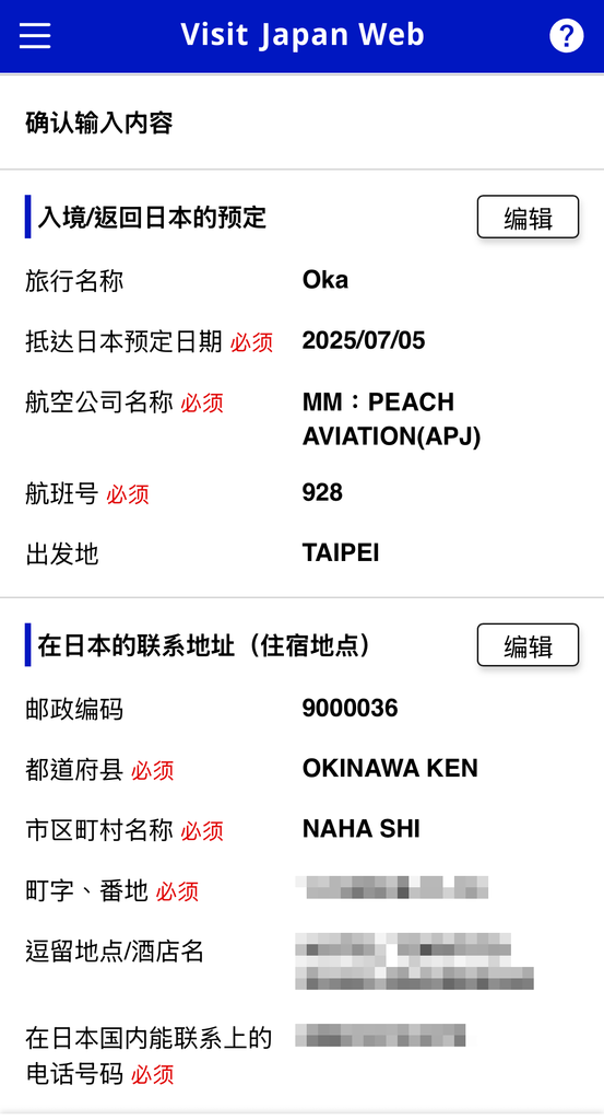 日本沖繩OKA自駕親子五日遊✈入境日本前的Visit Ja 日本沖繩OKA自駕親子五日遊✈入境日本前的Visit Ja