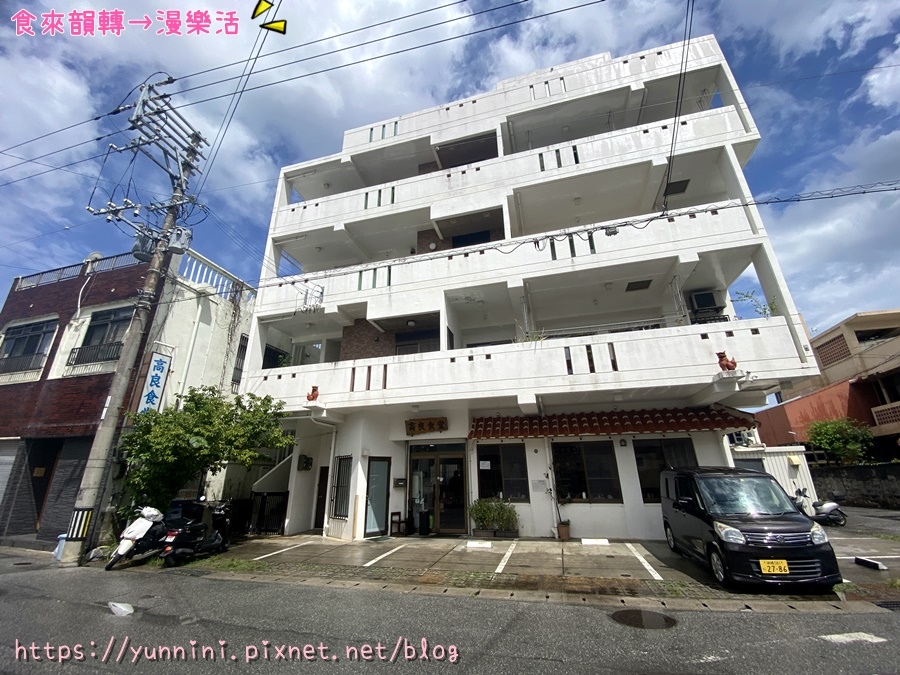 沖繩親子自由行✈高良食堂(Takara Shokudo) 吃