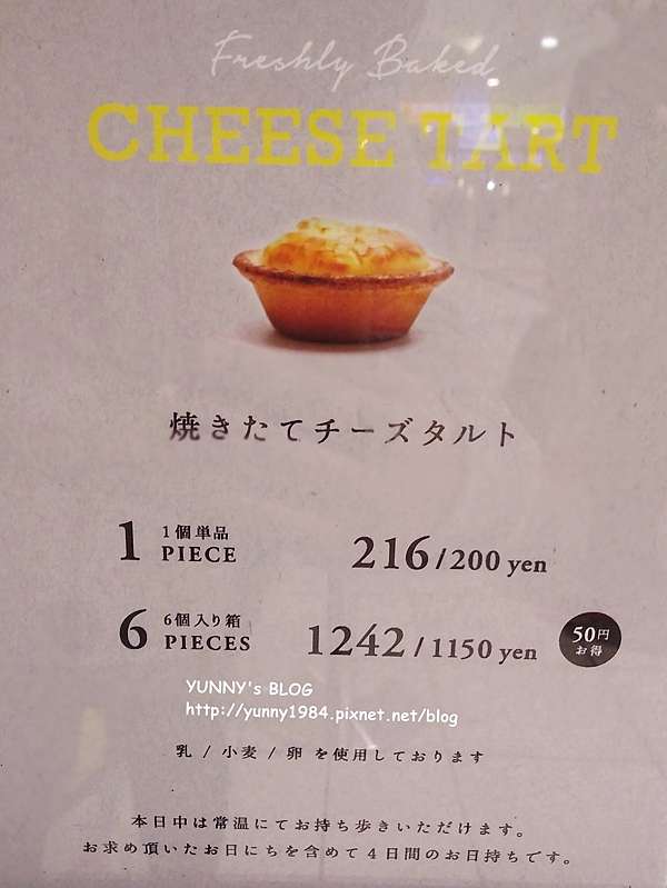 Trip 日本東京自由行2nd Day 3 北千住 Bake 起士塔 ふらんすや Trip 日本東京自由行2nd Day 3 北千住 Bake 起士塔 ふらんすや