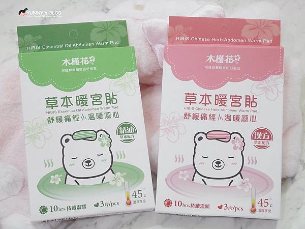 木槿花草本暖宮貼 草本衛生棉 生理期沒有煩惱的驚奇 Bodycare Hibis Yunny 陳呦妮 痞客邦