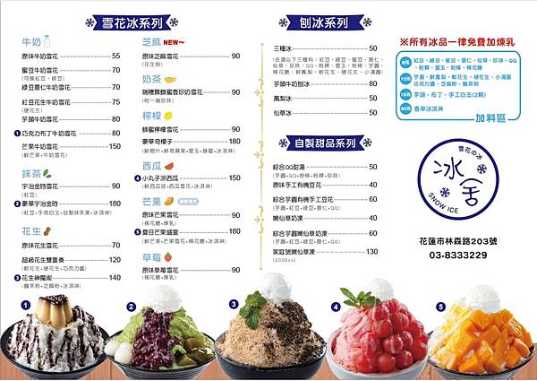 冰舍MENU.nny.jpg