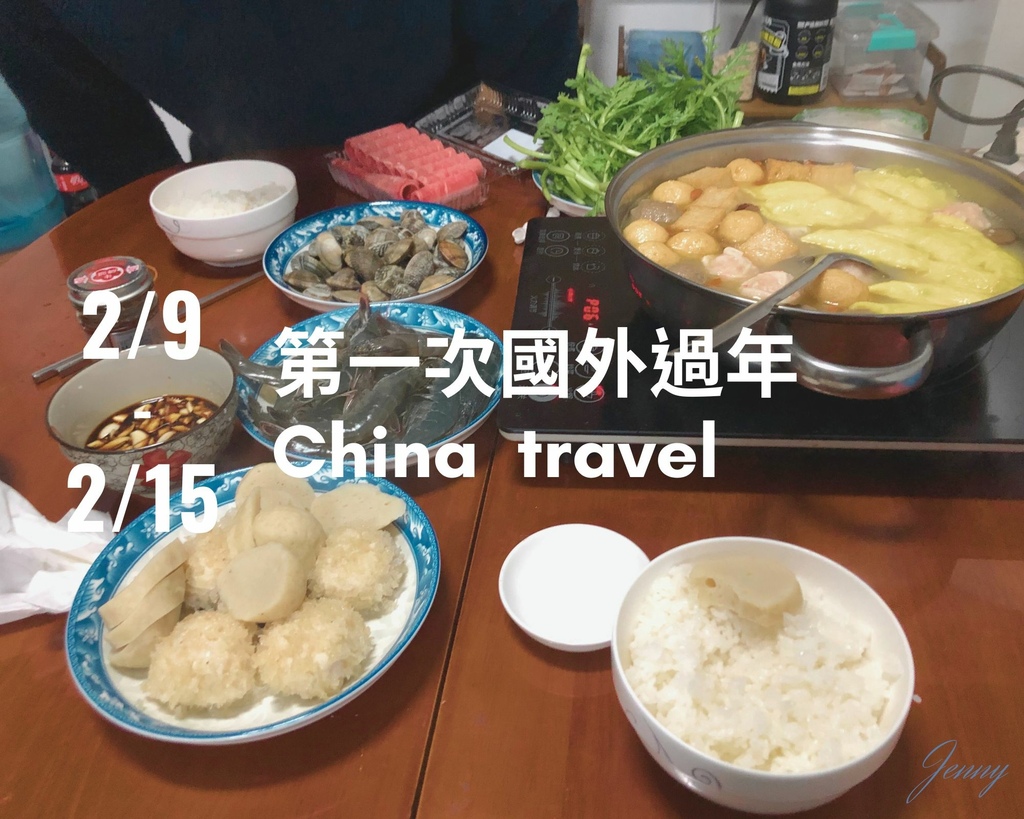 【中國】我與阿嬤的中國初體驗（出境篇）