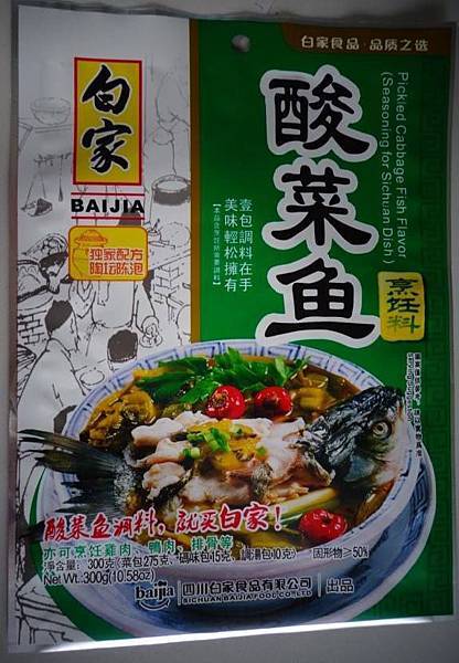 酸菜魚 (2)