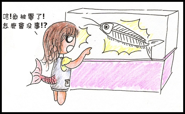 驚!魚被電了!.jpg 驚!魚被電了!.jpg