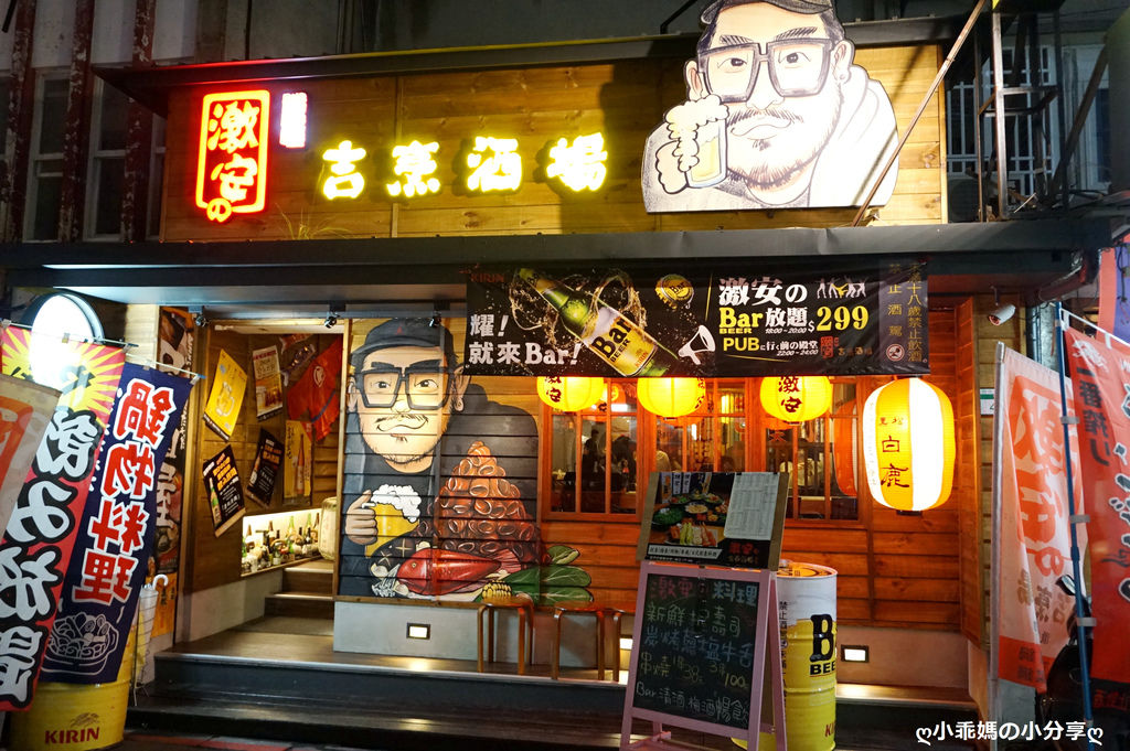 食記 台北東區 超值的串燒 38起 激安の吉烹酒場 忠孝三號店 結合刺身 串燒 炸物 鍋物 熱炒複合式居酒屋 小乖媽的小分享 痞客邦 食記 台北東區 超值的串燒 38起 激安の吉烹酒場 忠孝三號店 結合刺身 串燒 炸物 鍋物 熱炒複合式居酒屋 小乖媽的小分享 痞客邦