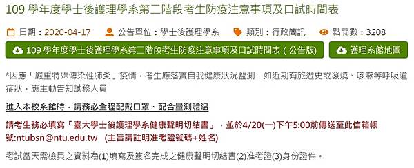 【面試心得】台大後護系口試全紀錄~經驗分享