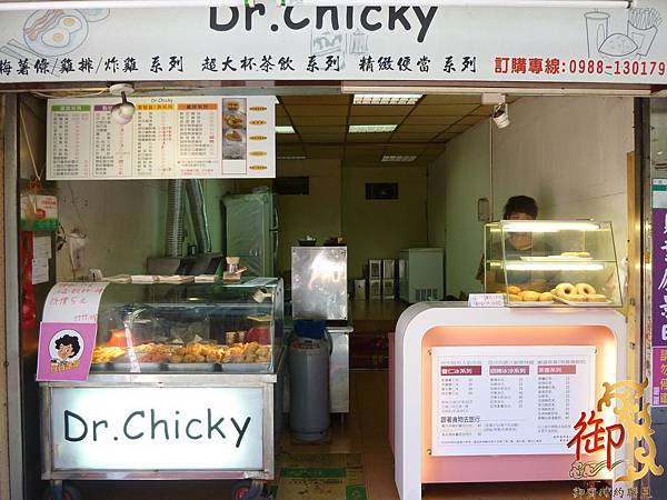 Dr.Chicky炸雞-1.JPG