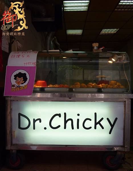 Dr.Chicky炸雞-2.JPG