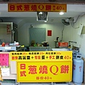 日式蔥燒Q餅-1.JPG