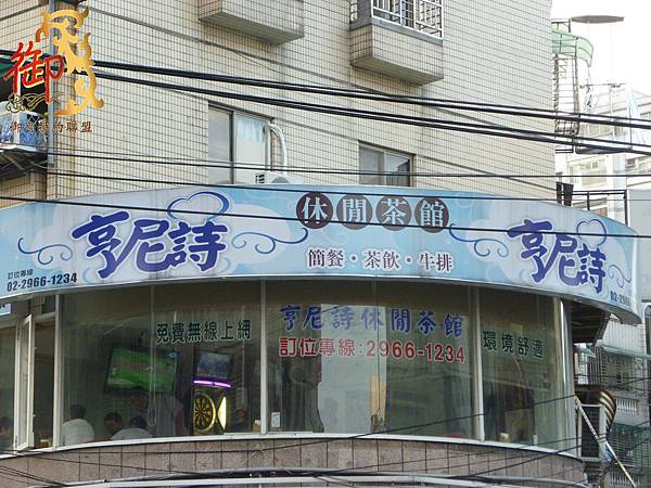 亨尼詩休閒茶館-1.JPG