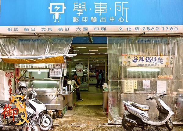 學事所輸出影印中心(文化店)-1