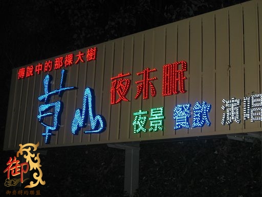 草山夜未眠景觀餐廳-1