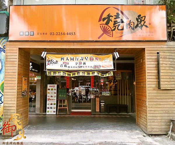 燒肉眾(板橋文化店)-1